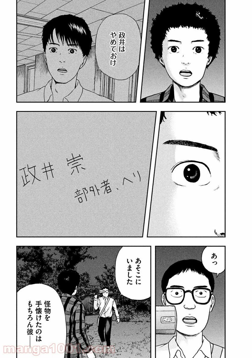 明日のエサ キミだから 第26.2話 - Trang 14