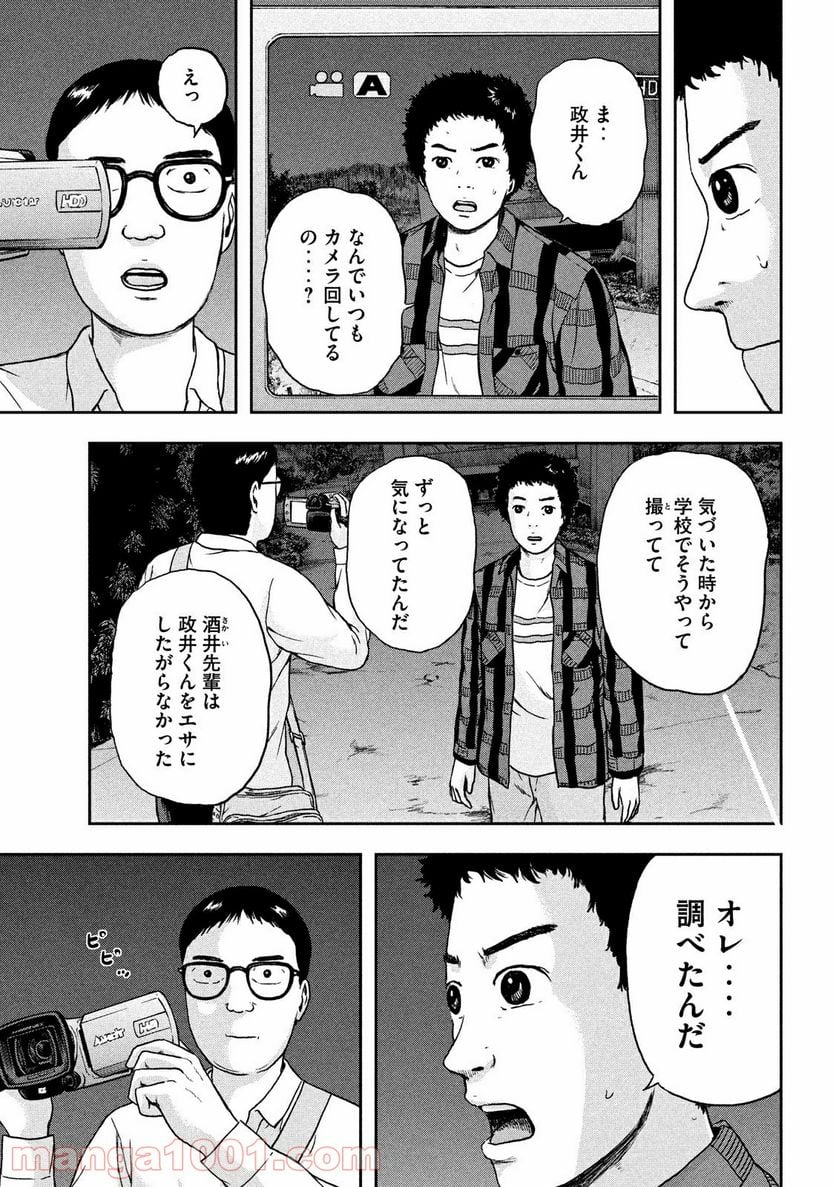 明日のエサ キミだから 第26.2話 - Trang 15