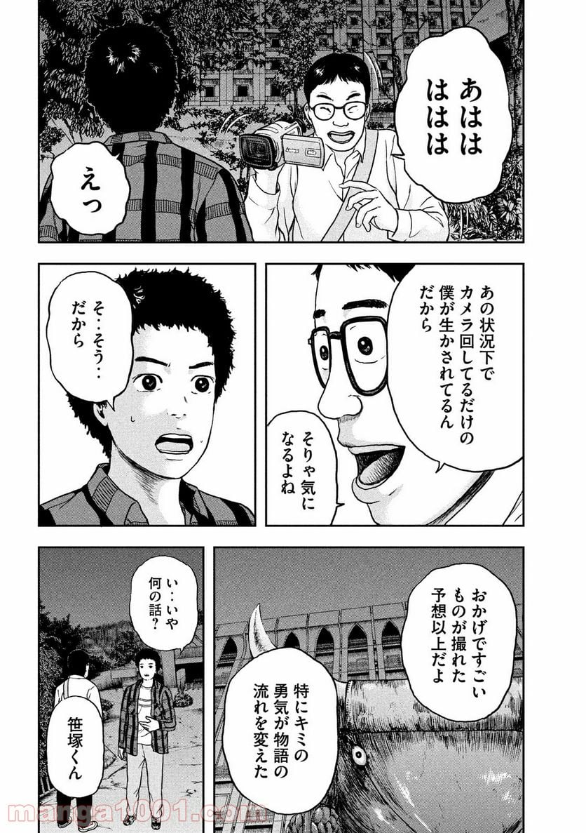 明日のエサ キミだから 第26.2話 - Trang 16