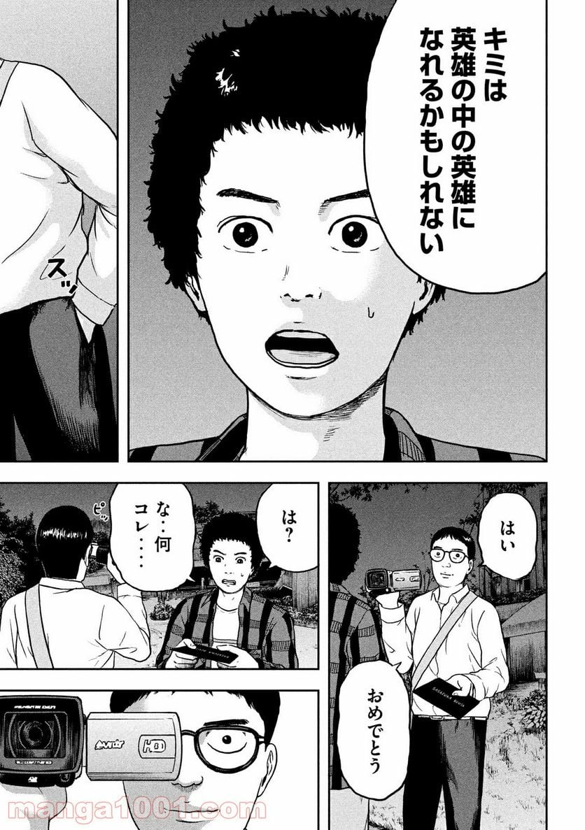 明日のエサ キミだから 第26.2話 - Trang 17