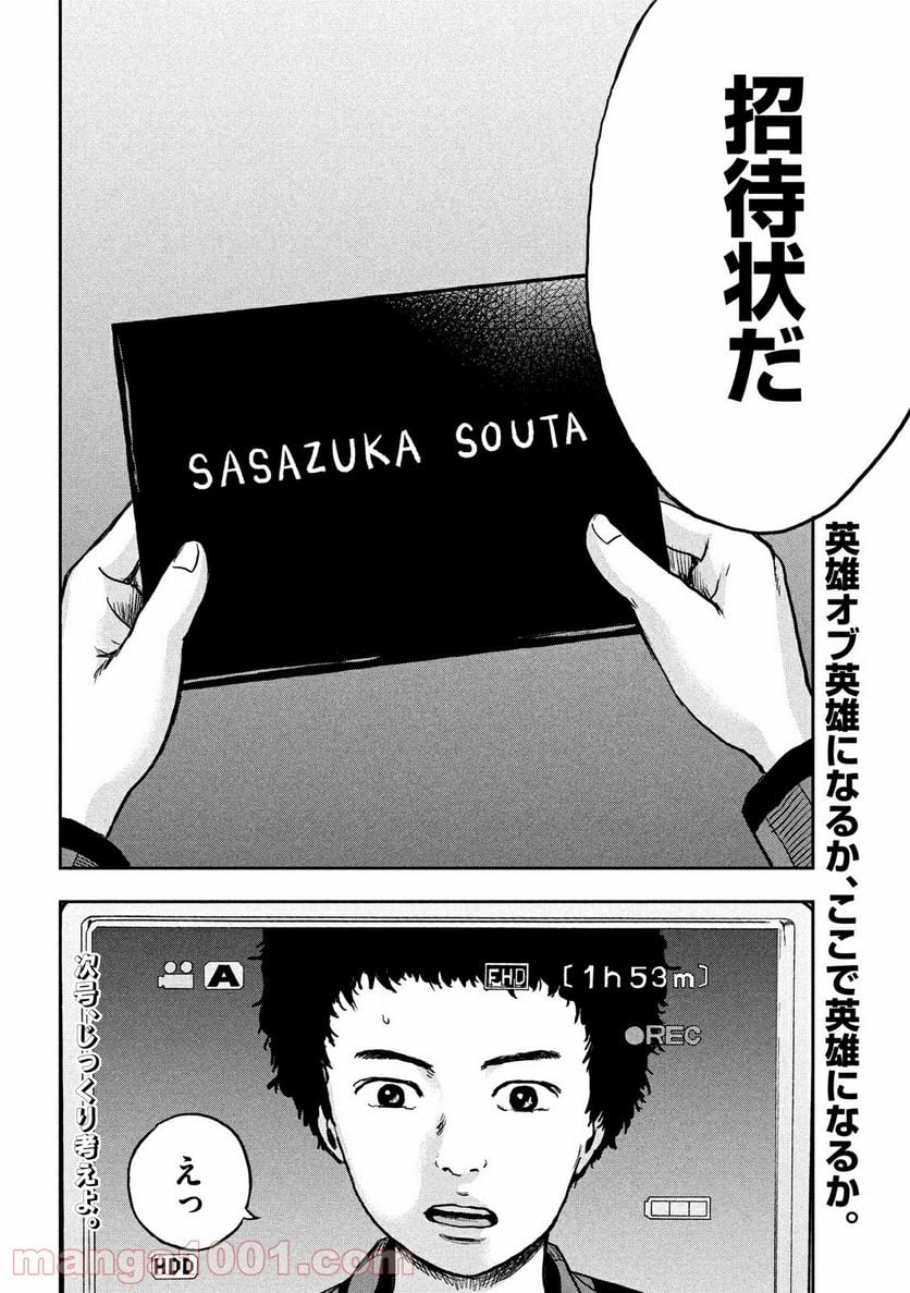 明日のエサ キミだから 第26.2話 - Trang 18