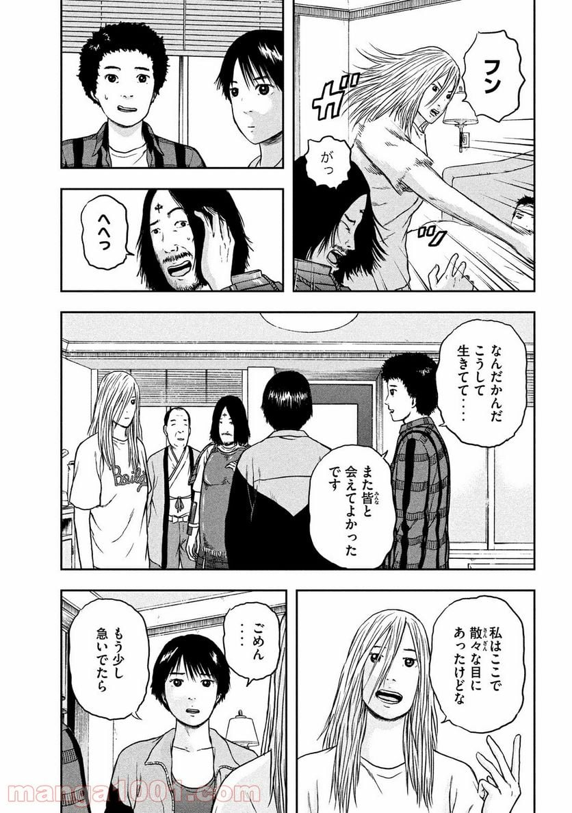 明日のエサ キミだから 第26.2話 - Trang 3