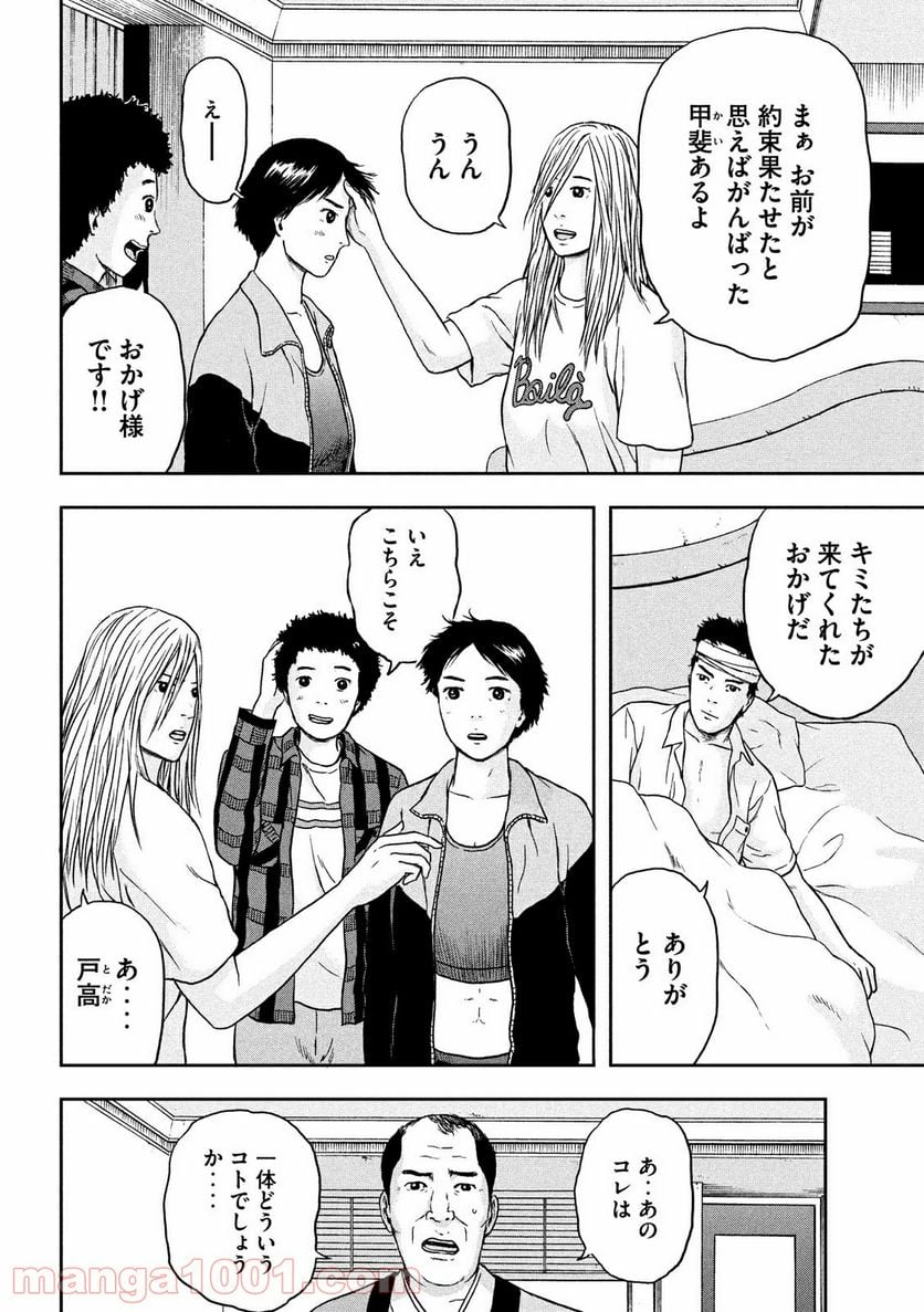 明日のエサ キミだから 第26.2話 - Trang 4