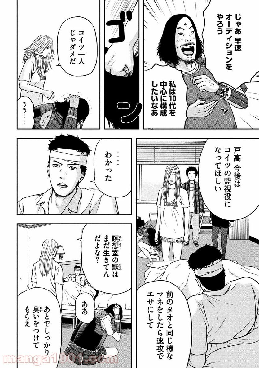 明日のエサ キミだから 第26.2話 - Trang 6