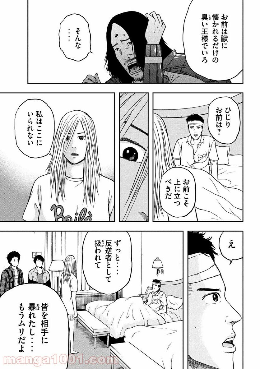 明日のエサ キミだから 第26.2話 - Trang 7
