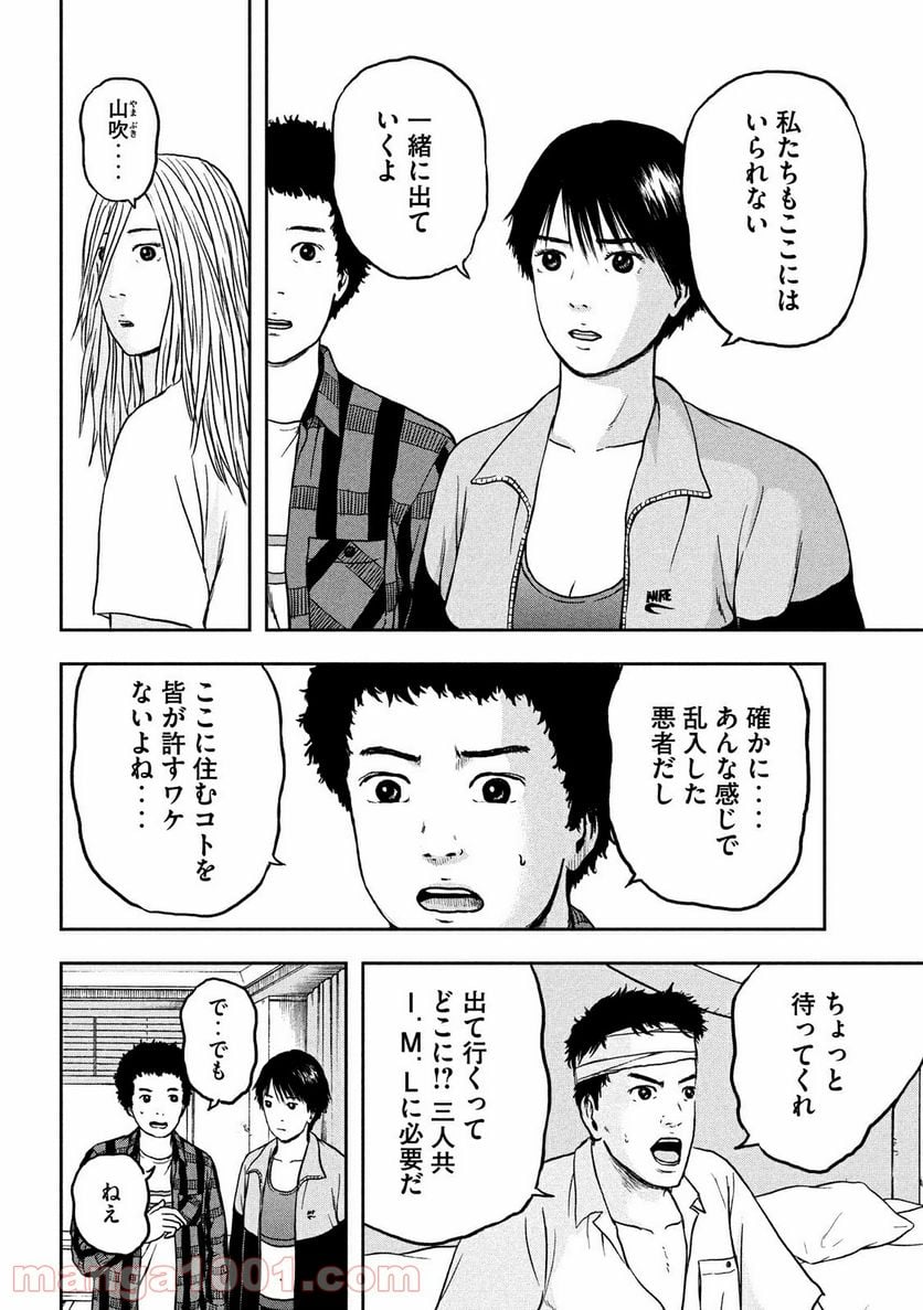 明日のエサ キミだから 第26.2話 - Trang 8