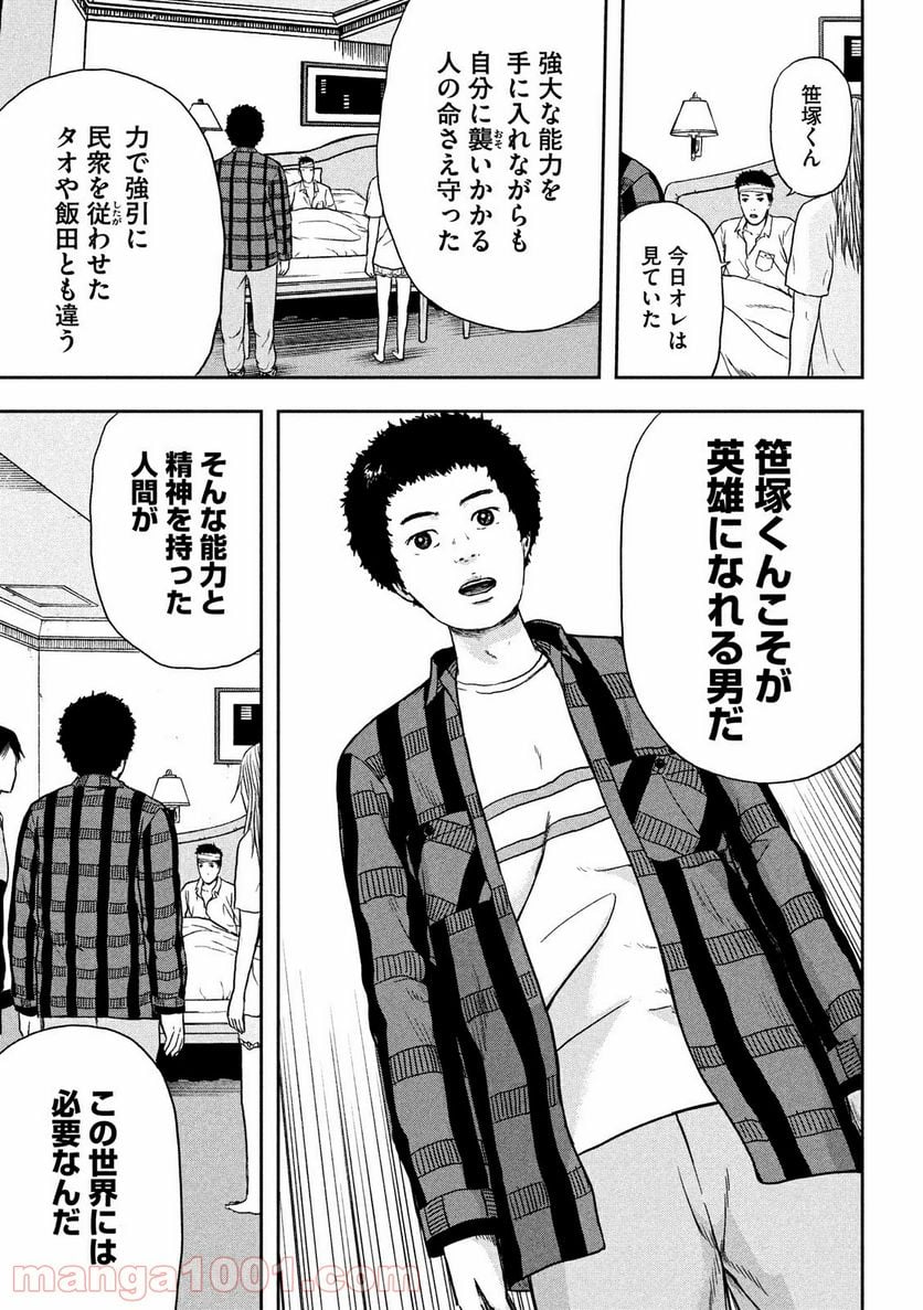 明日のエサ キミだから 第26.2話 - Trang 9