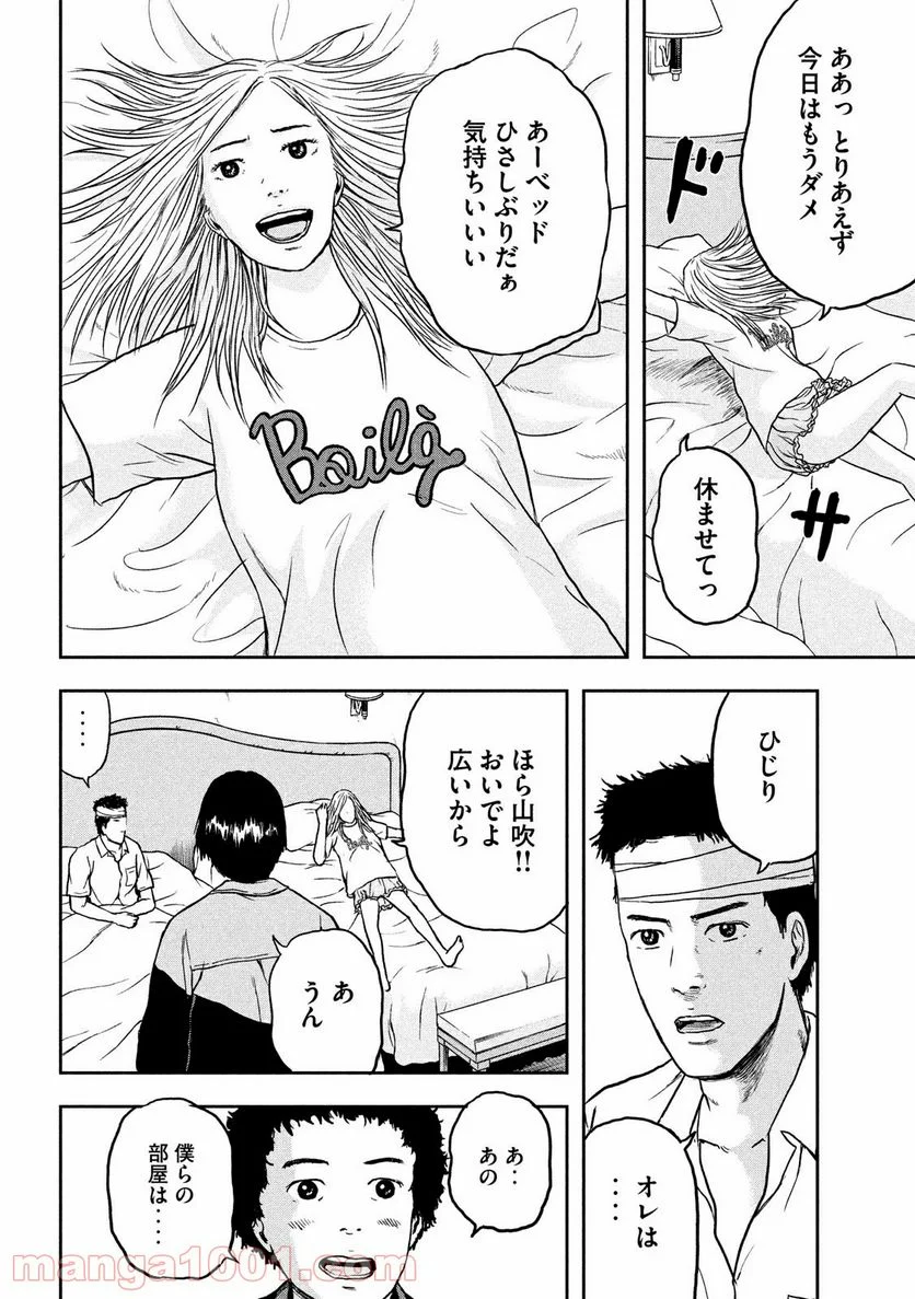 明日のエサ キミだから 第26.2話 - Trang 10