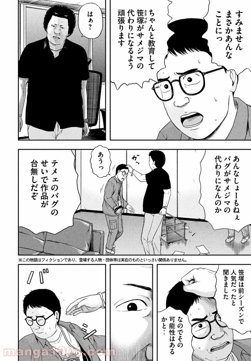 明日のエサ キミだから - 第37話 - Page 2