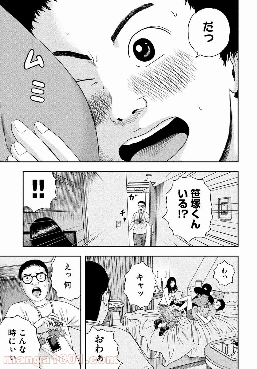 明日のエサ キミだから - 第37話 - Page 11