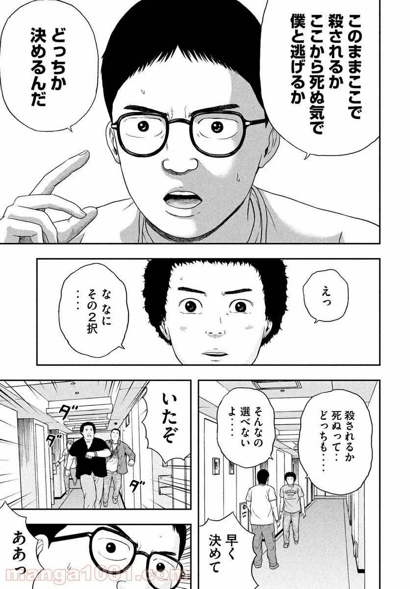 明日のエサ キミだから - 第37話 - Page 13