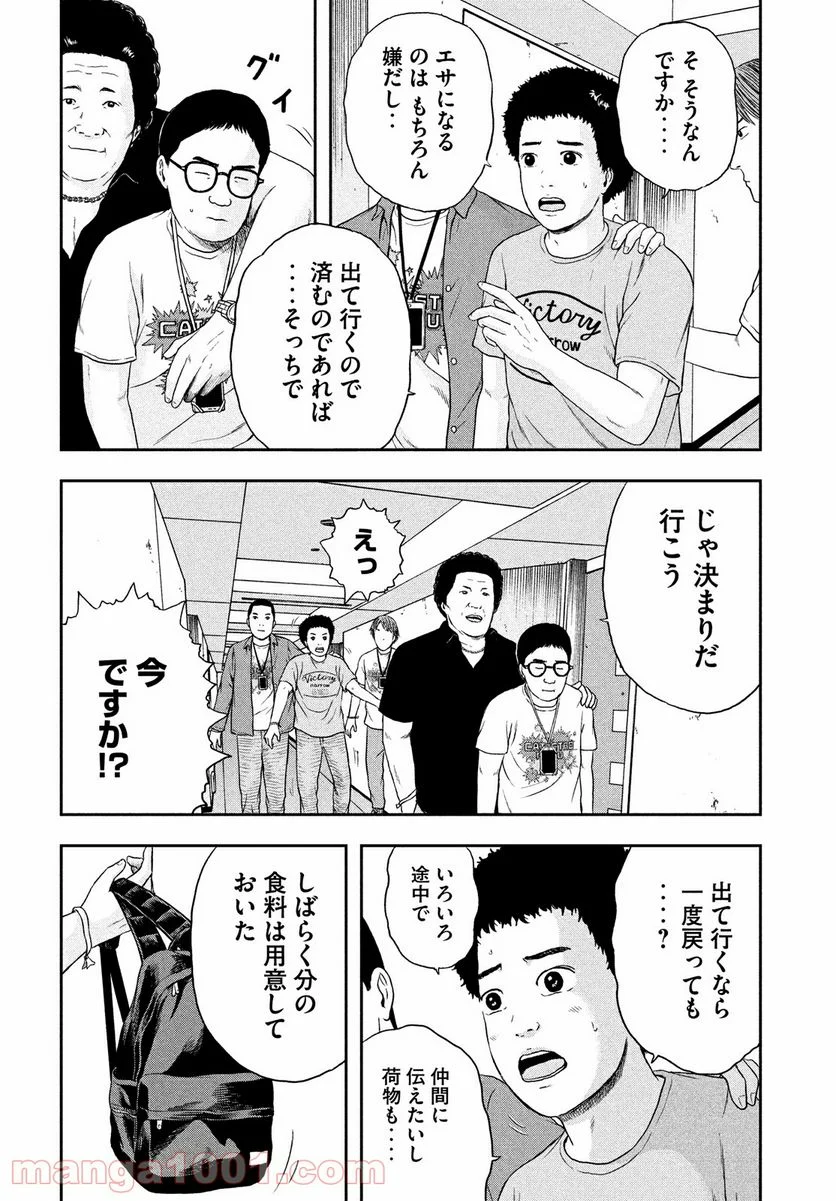 明日のエサ キミだから - 第37話 - Page 16