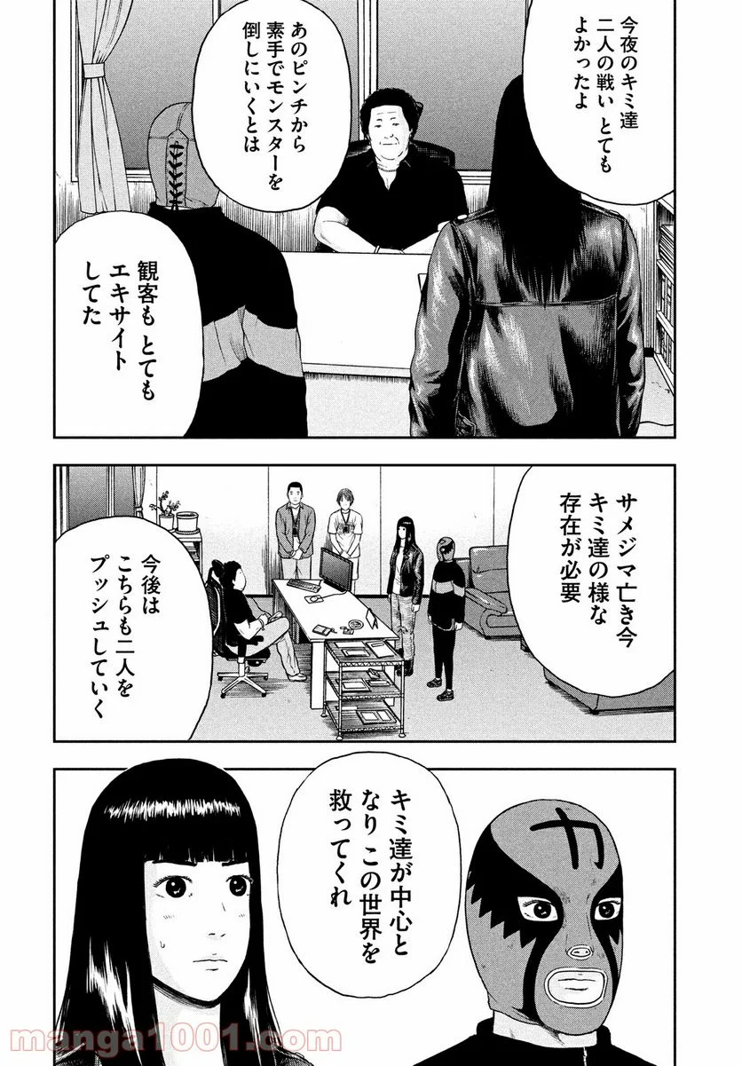 明日のエサ キミだから - 第37話 - Page 24