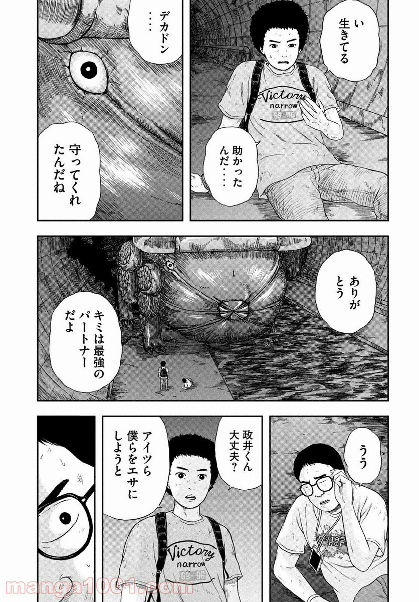 明日のエサ キミだから - 第37話 - Page 33