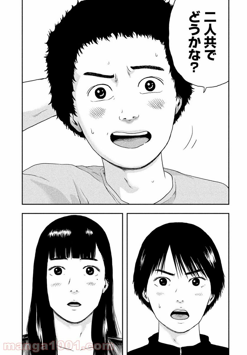 明日のエサ キミだから - 第37話 - Page 7