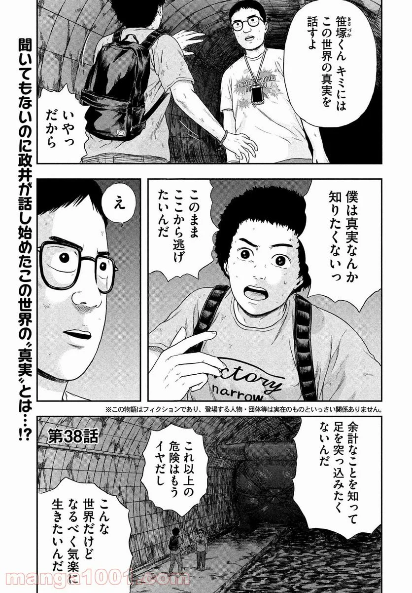 明日のエサ キミだから - 第38話 - Page 2