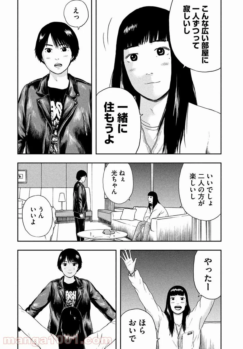 明日のエサ キミだから - 第38話 - Page 25