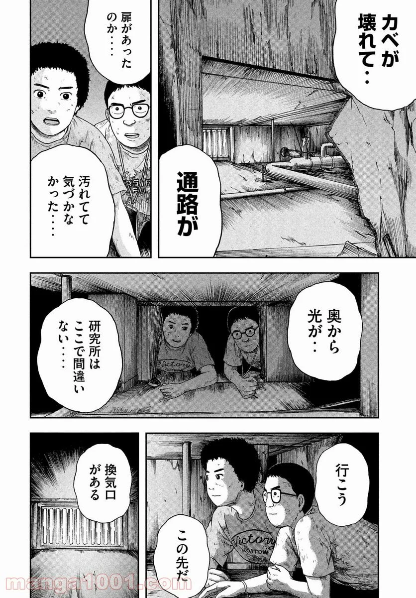 明日のエサ キミだから - 第38話 - Page 33