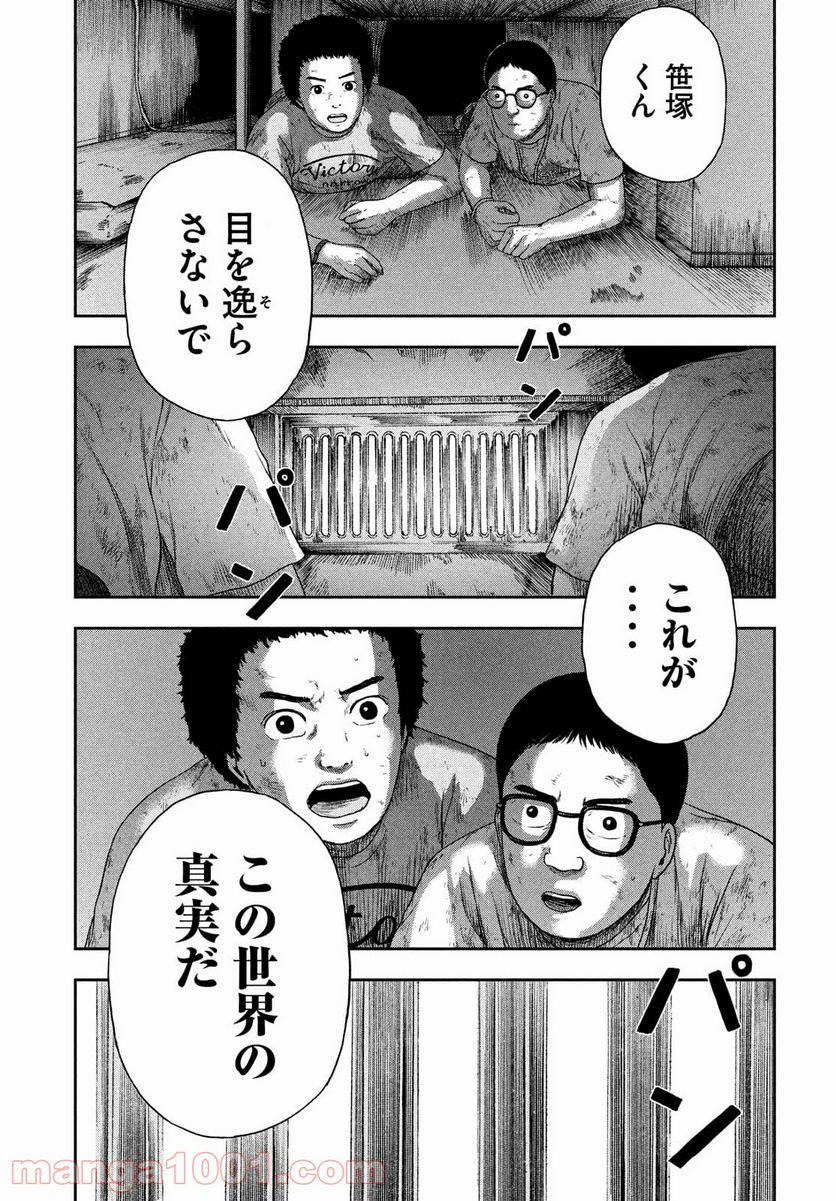 明日のエサ キミだから - 第38話 - Page 34