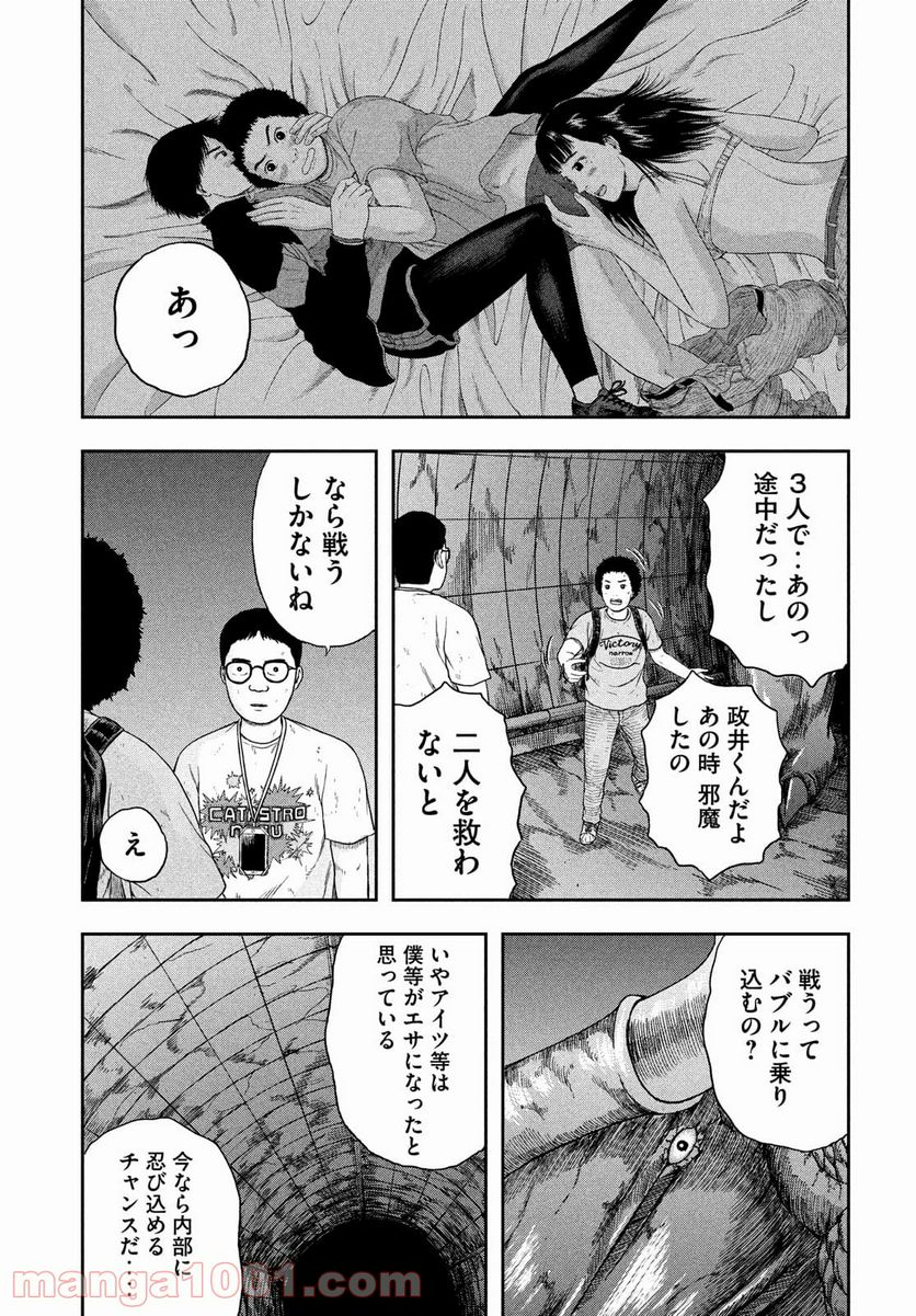 明日のエサ キミだから - 第38話 - Page 6