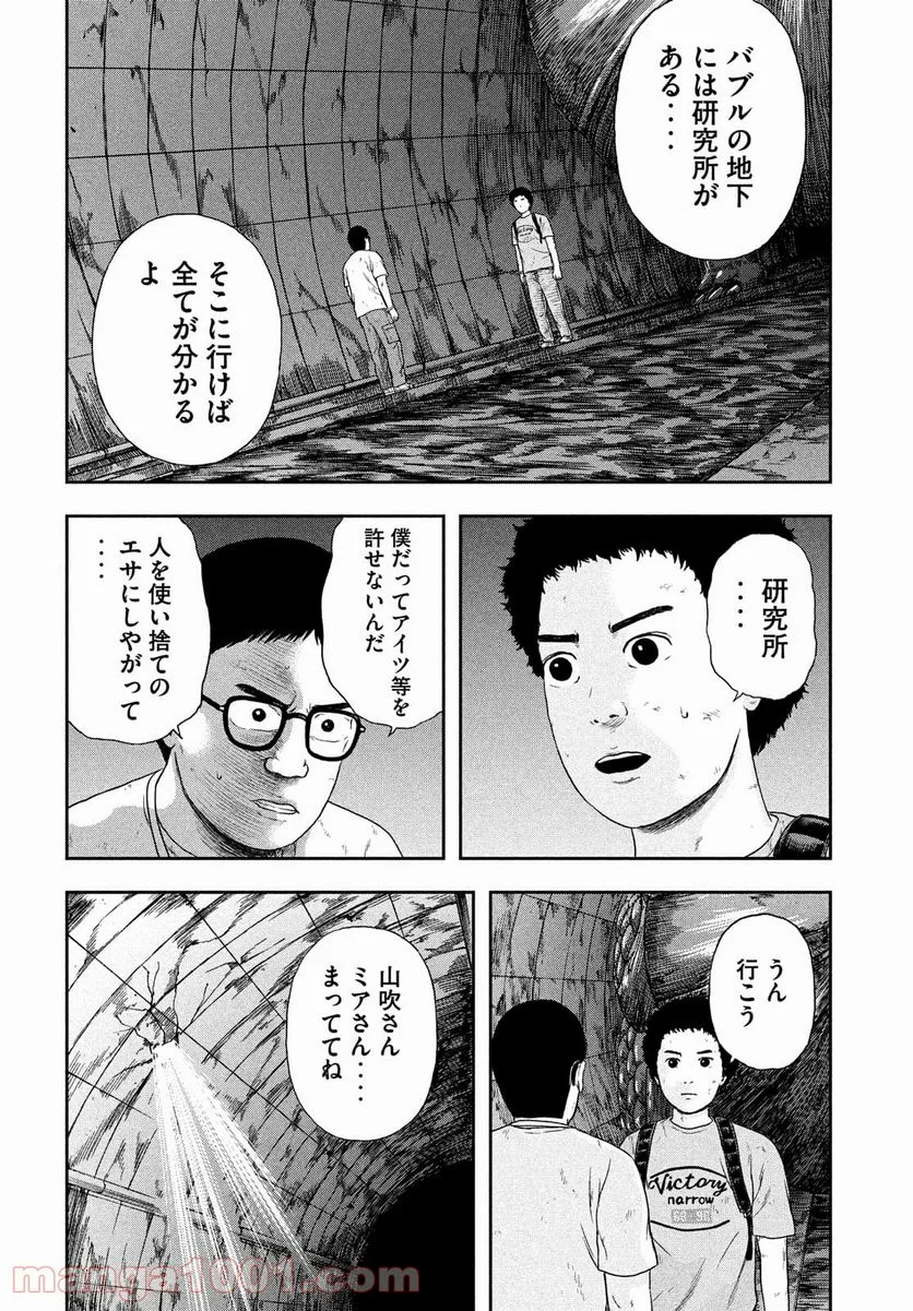 明日のエサ キミだから - 第38話 - Page 7