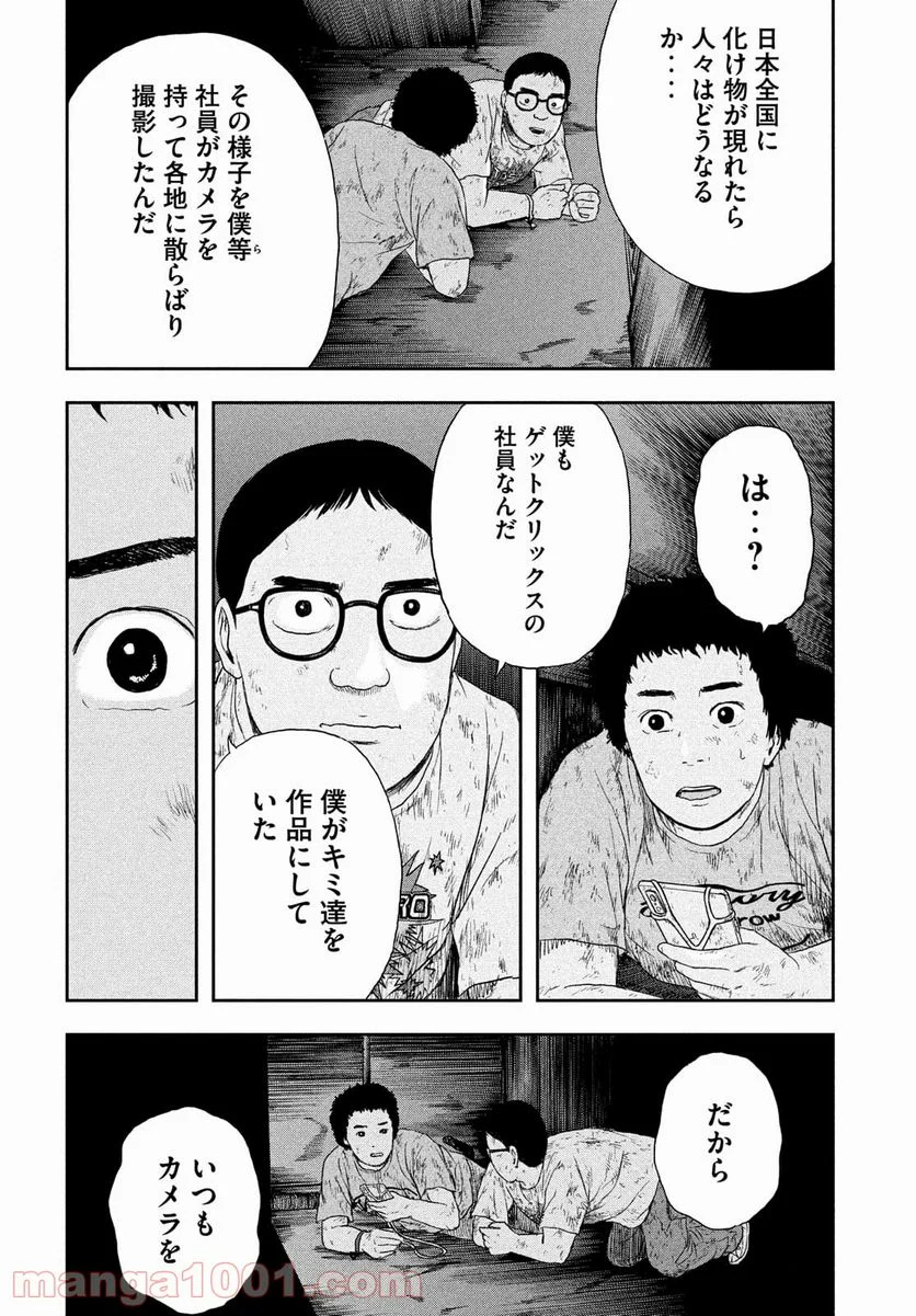 明日のエサ キミだから - 第39話 - Page 8