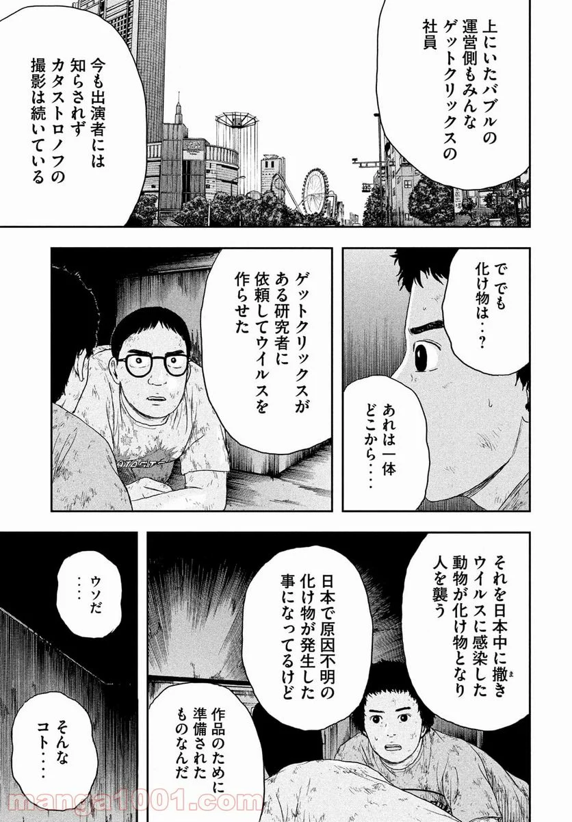 明日のエサ キミだから - 第39話 - Page 9