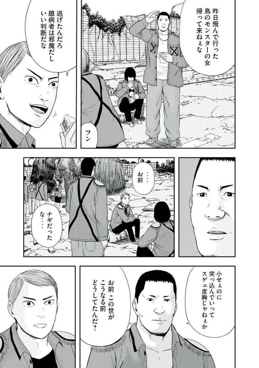 明日のエサ キミだから 第45.2話 - Trang 2
