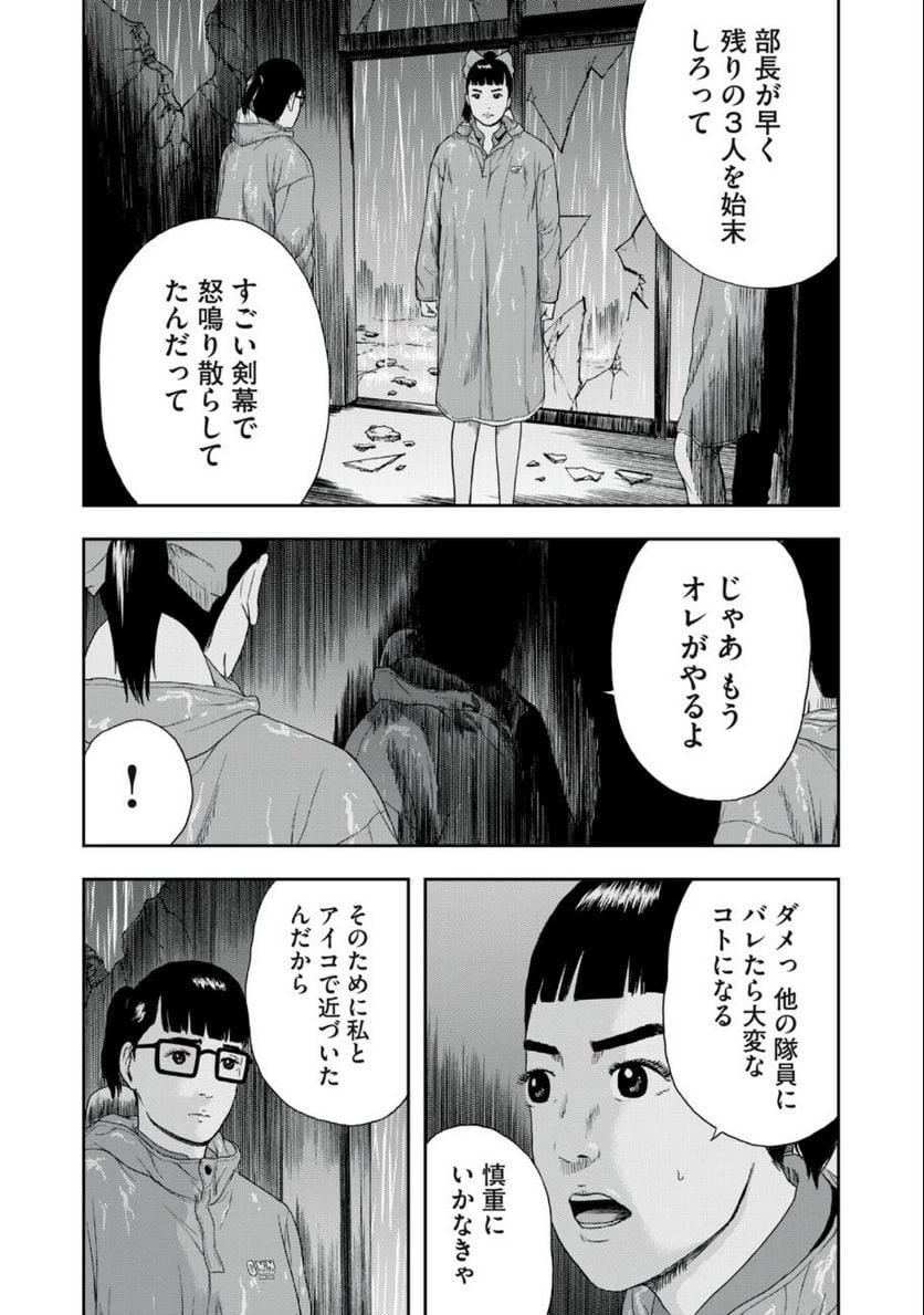 明日のエサ キミだから 第45.2話 - Trang 11