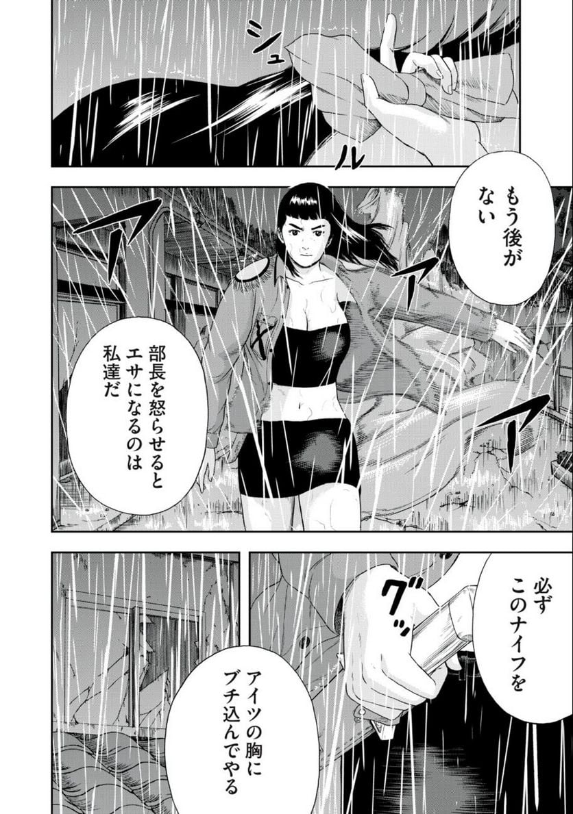 明日のエサ キミだから 第45.2話 - Trang 13