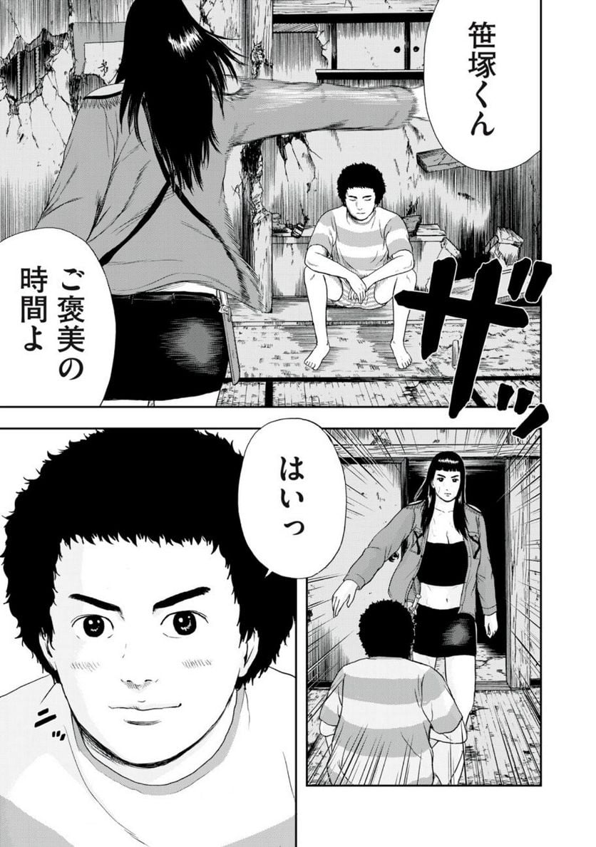 明日のエサ キミだから 第45.2話 - Trang 14