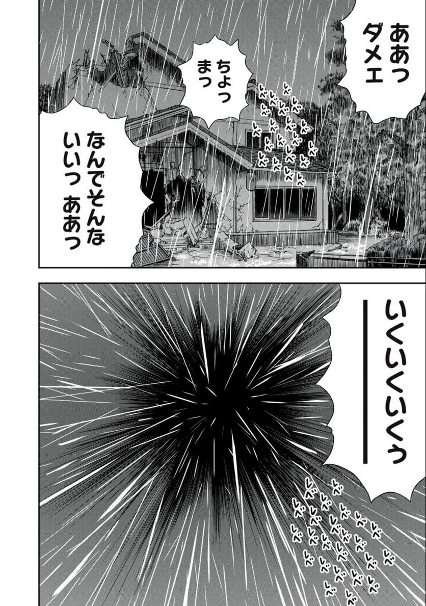 明日のエサ キミだから 第45.2話 - Trang 15