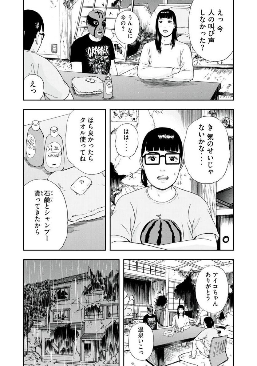 明日のエサ キミだから 第45.2話 - Trang 16
