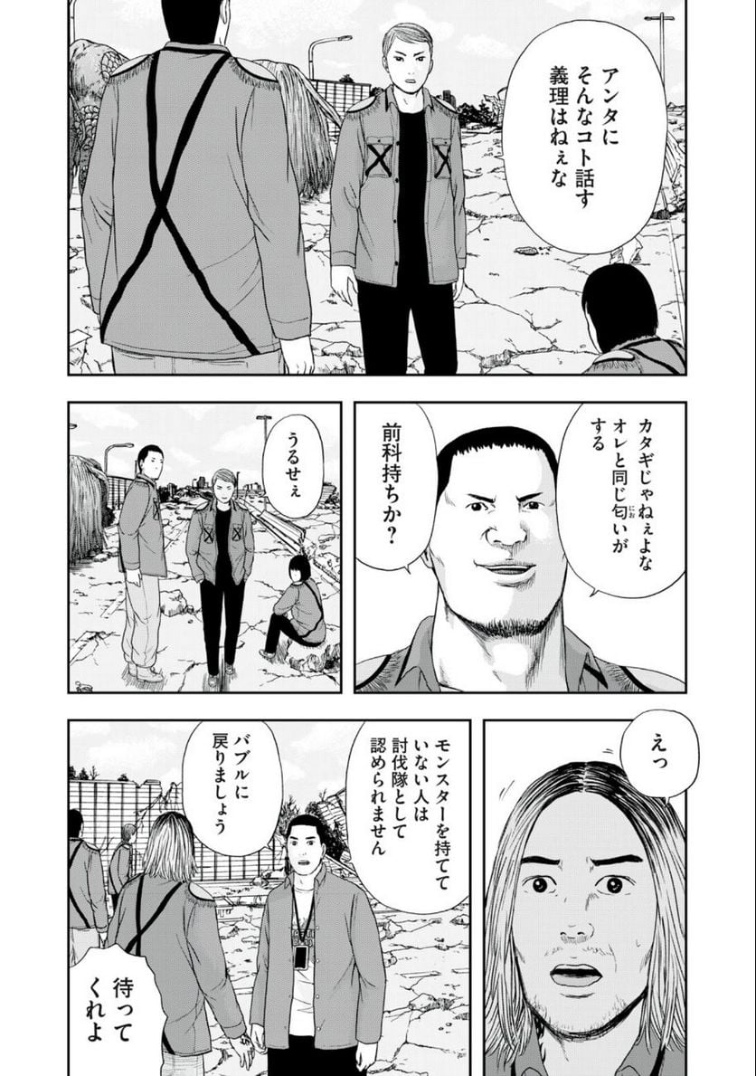 明日のエサ キミだから 第45.2話 - Trang 3