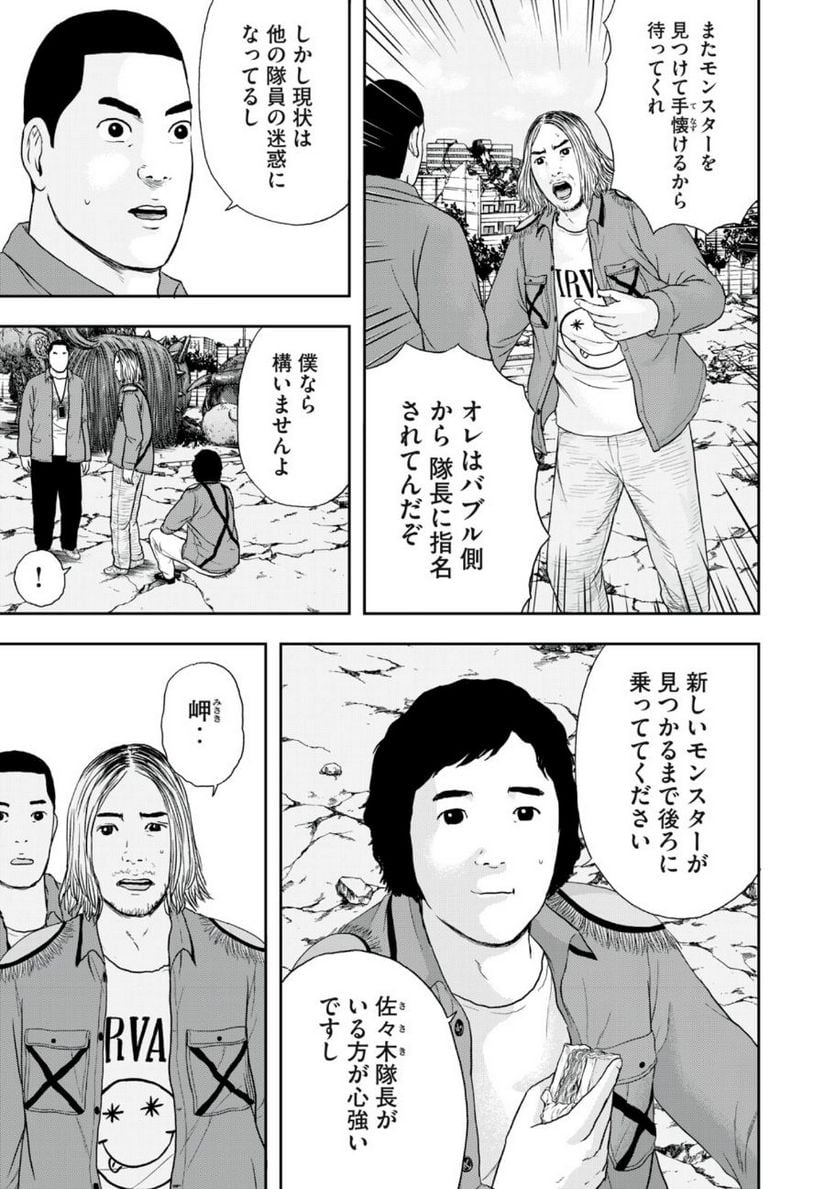 明日のエサ キミだから 第45.2話 - Trang 4
