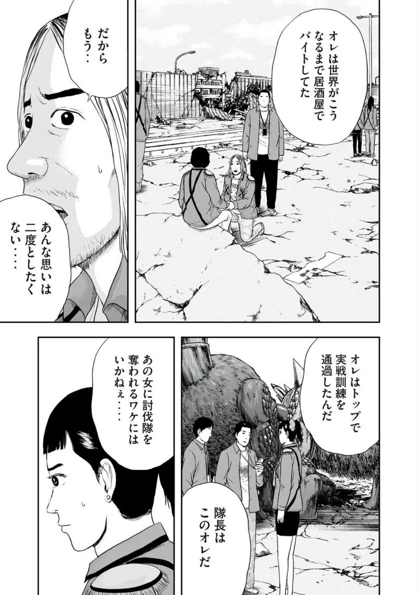 明日のエサ キミだから 第45.2話 - Trang 6
