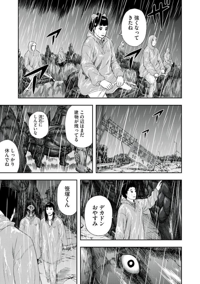明日のエサ キミだから 第45.2話 - Trang 8