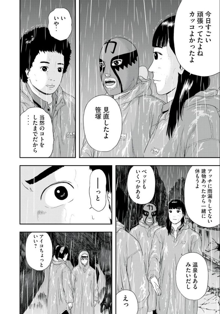 明日のエサ キミだから 第45.2話 - Trang 9