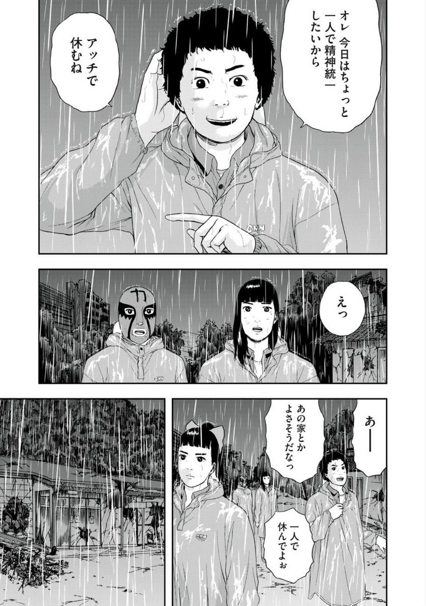 明日のエサ キミだから 第45.2話 - Trang 10