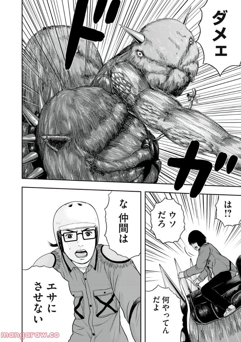 明日のエサ キミだから 第47.2話 - Trang 1