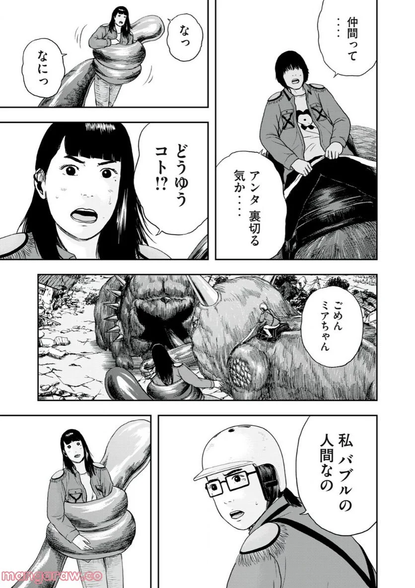 明日のエサ キミだから 第47.2話 - Trang 2