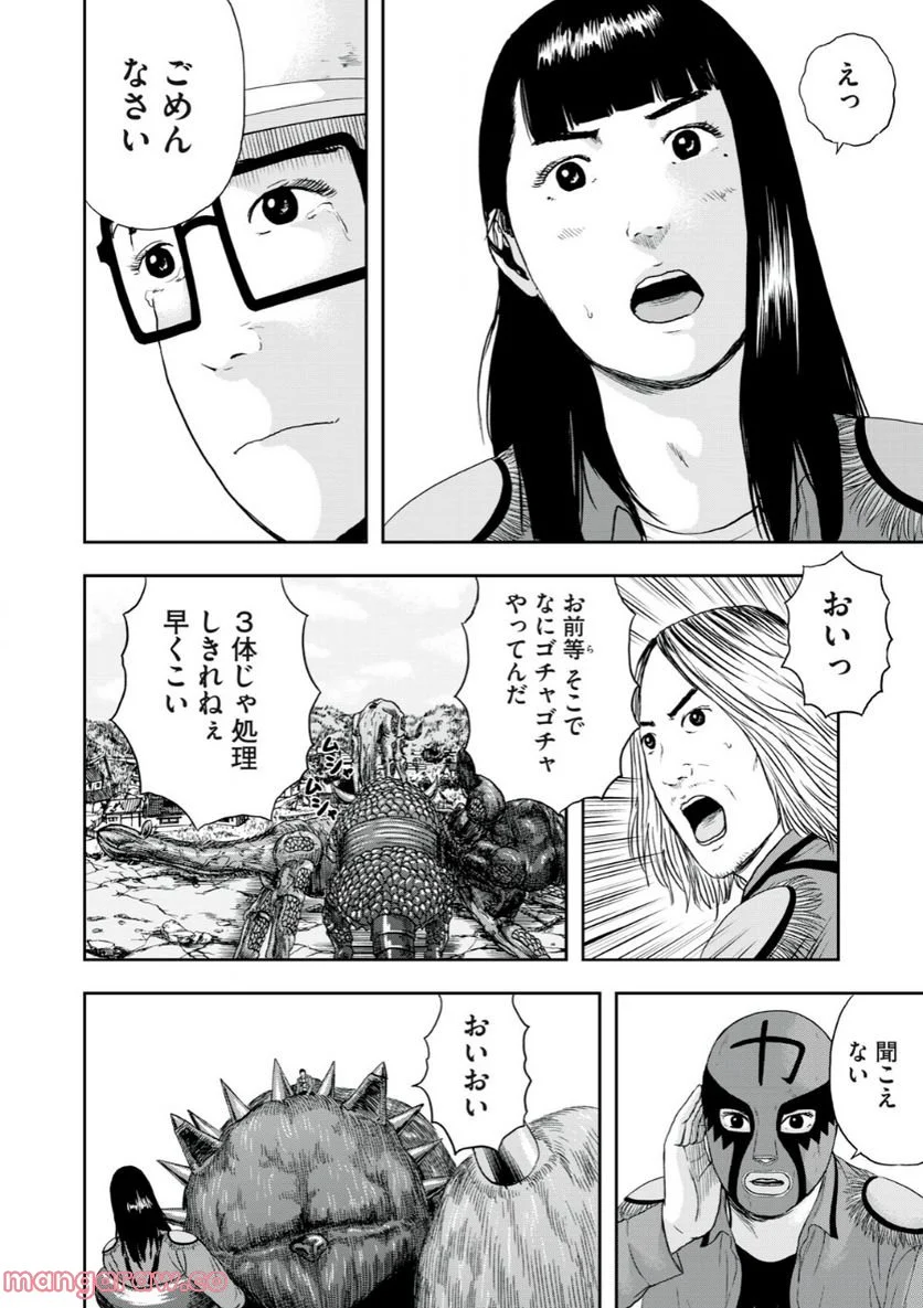明日のエサ キミだから 第47.2話 - Trang 3