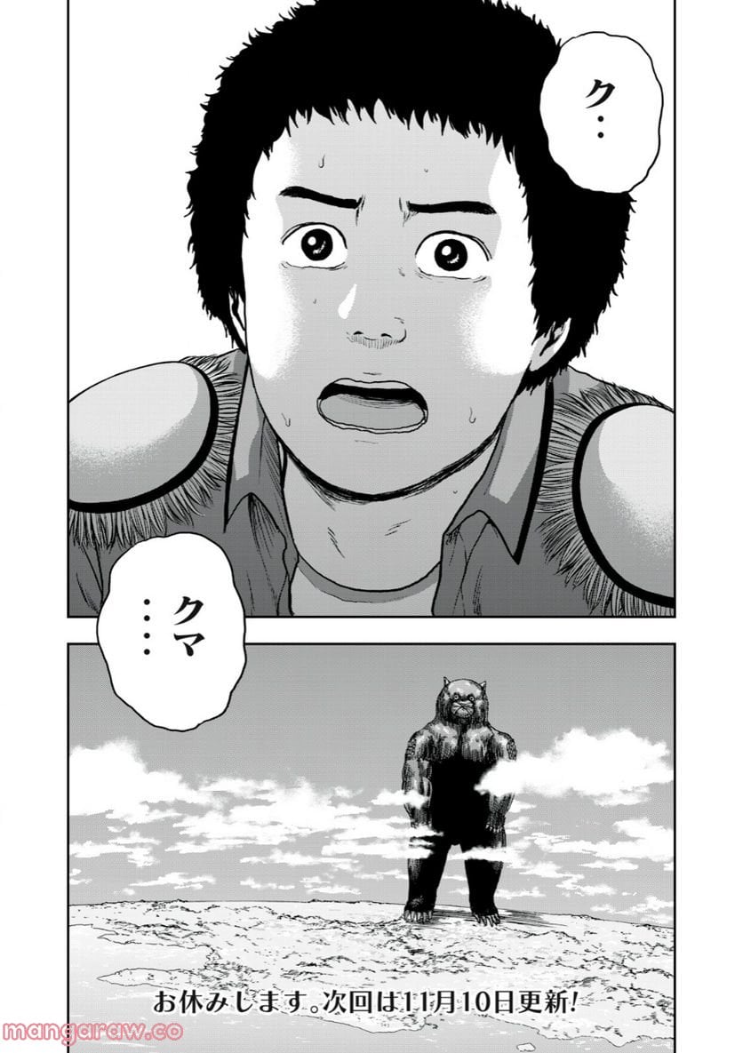 明日のエサ キミだから 第47.2話 - Trang 21