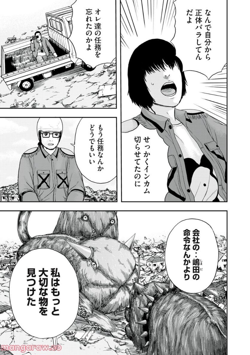 明日のエサ キミだから 第47.2話 - Trang 4