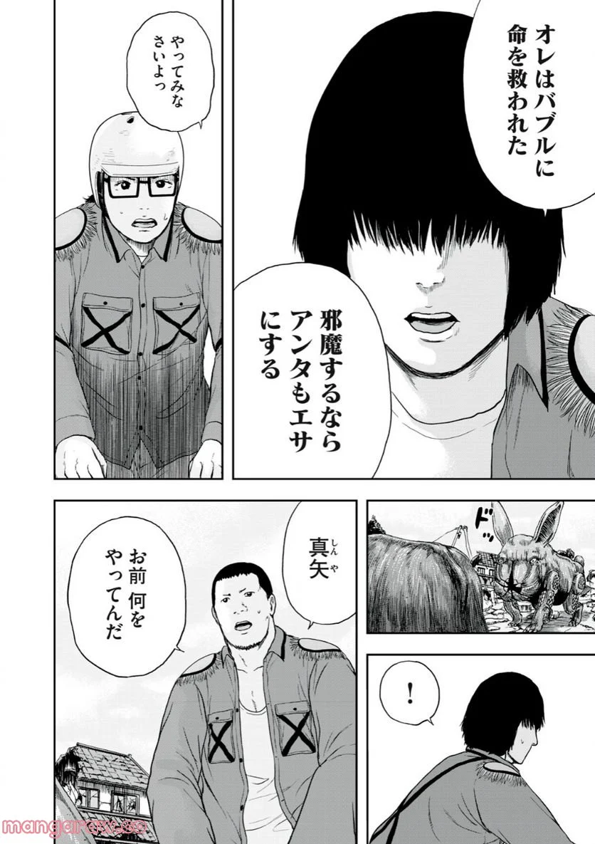 明日のエサ キミだから 第47.2話 - Trang 5