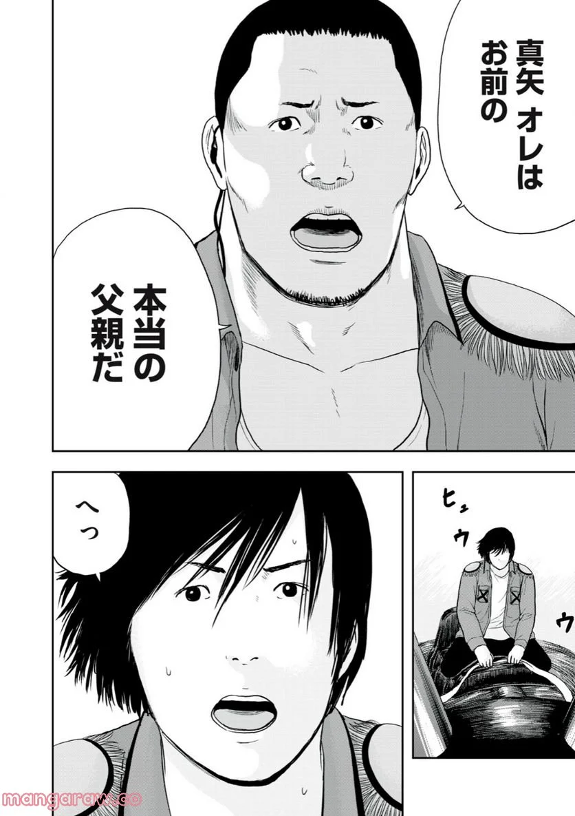 明日のエサ キミだから 第47.2話 - Trang 7