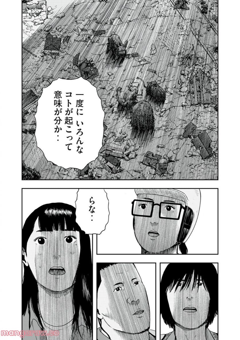明日のエサ キミだから 第47.2話 - Trang 9