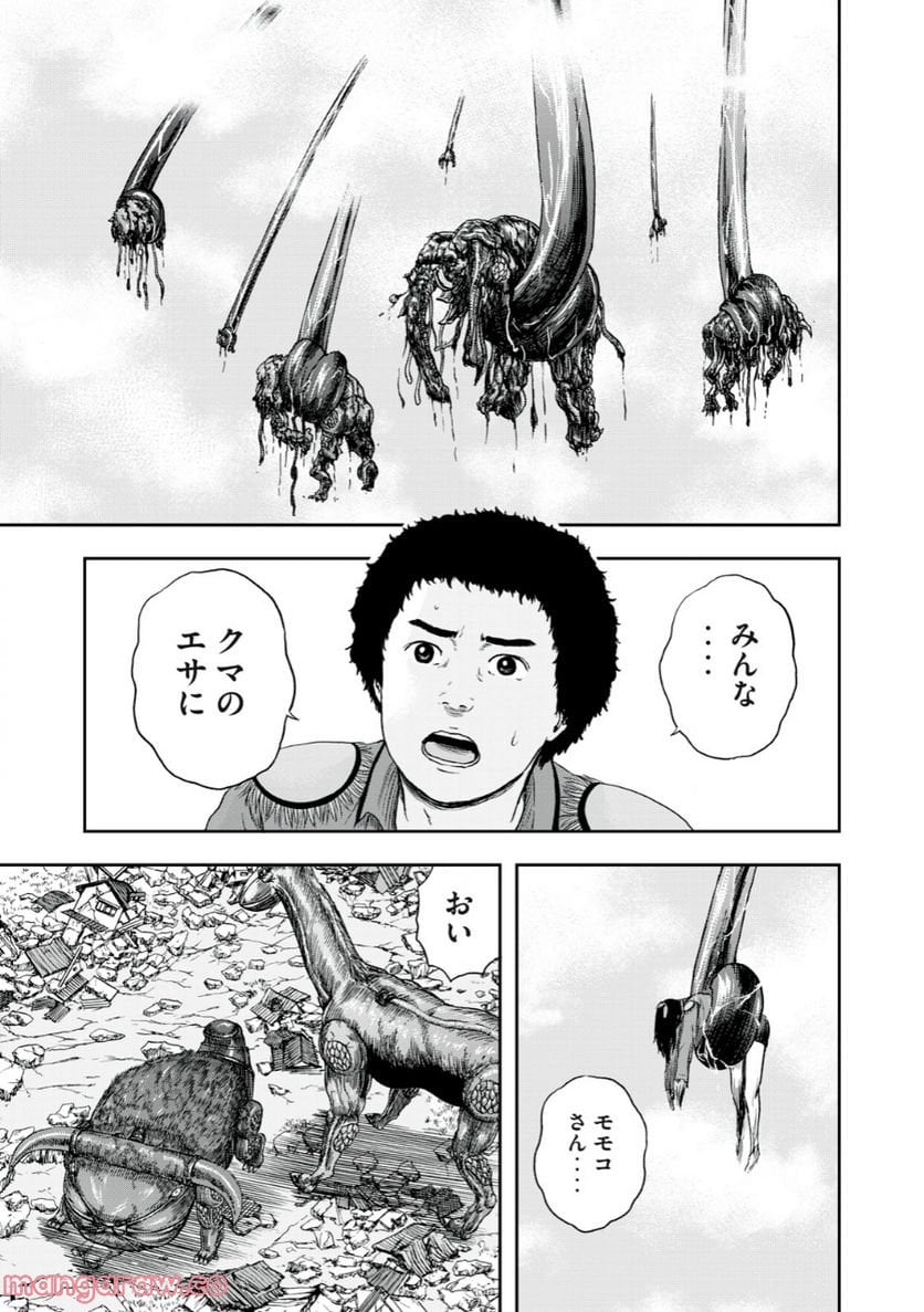 明日のエサ キミだから 第48.1話 - Trang 11