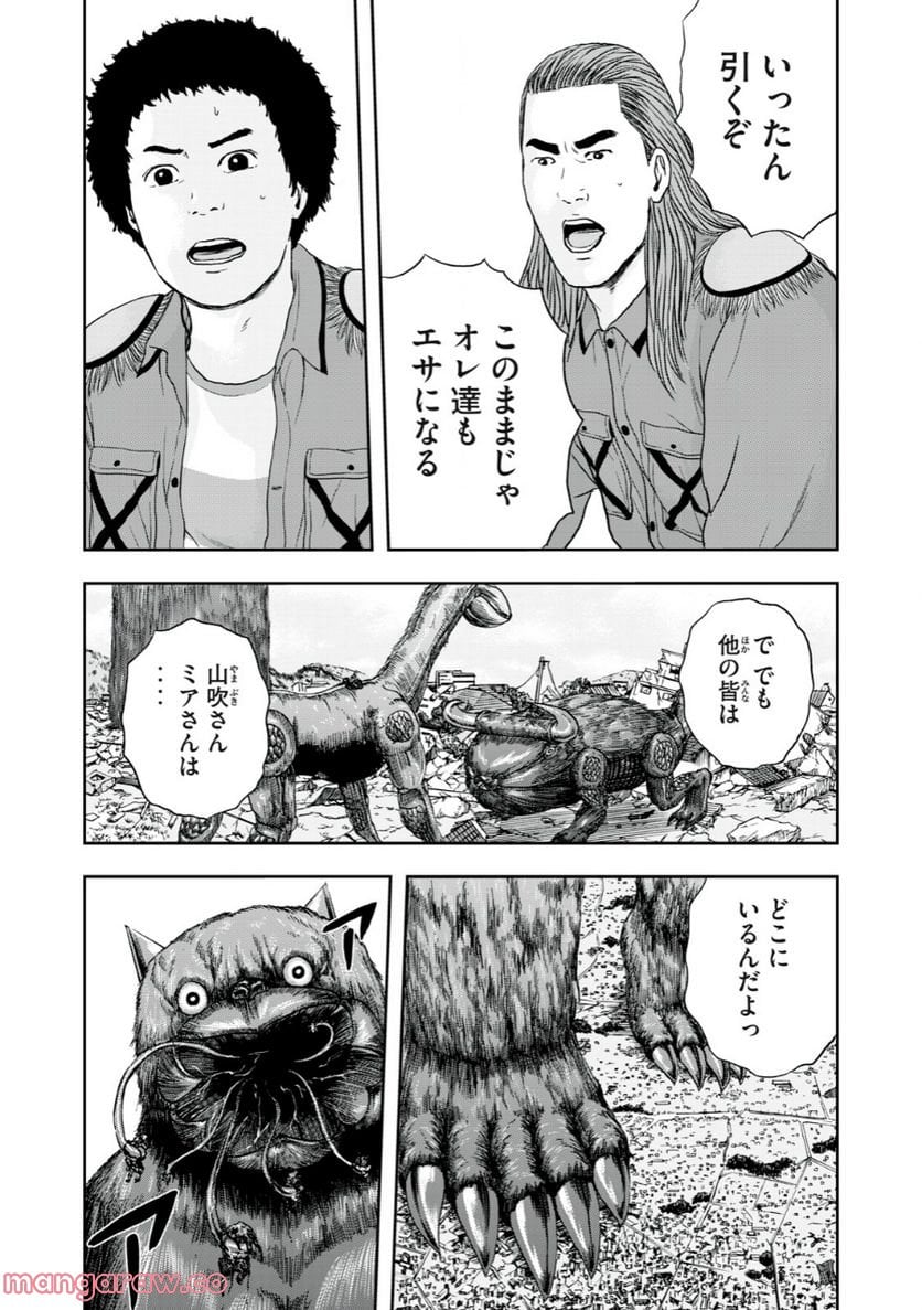 明日のエサ キミだから 第48.1話 - Trang 12