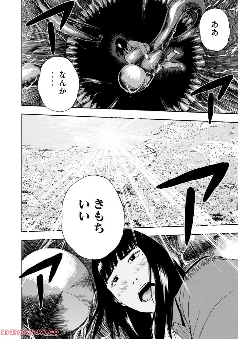 明日のエサ キミだから 第48.1話 - Trang 14